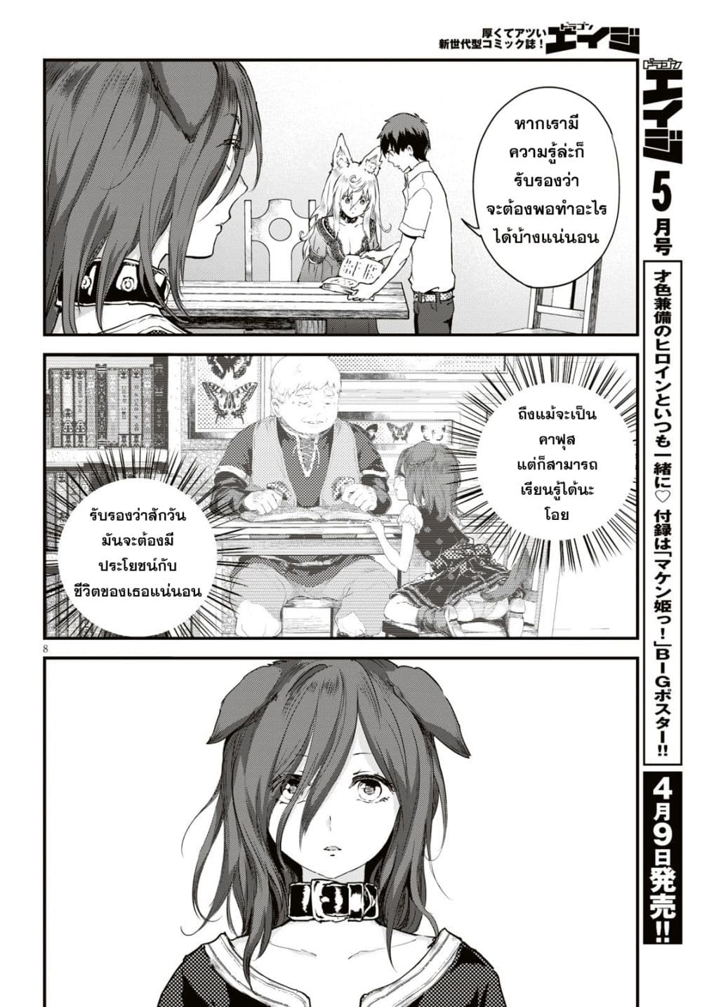 Alcafus 8-ไถ่บาป