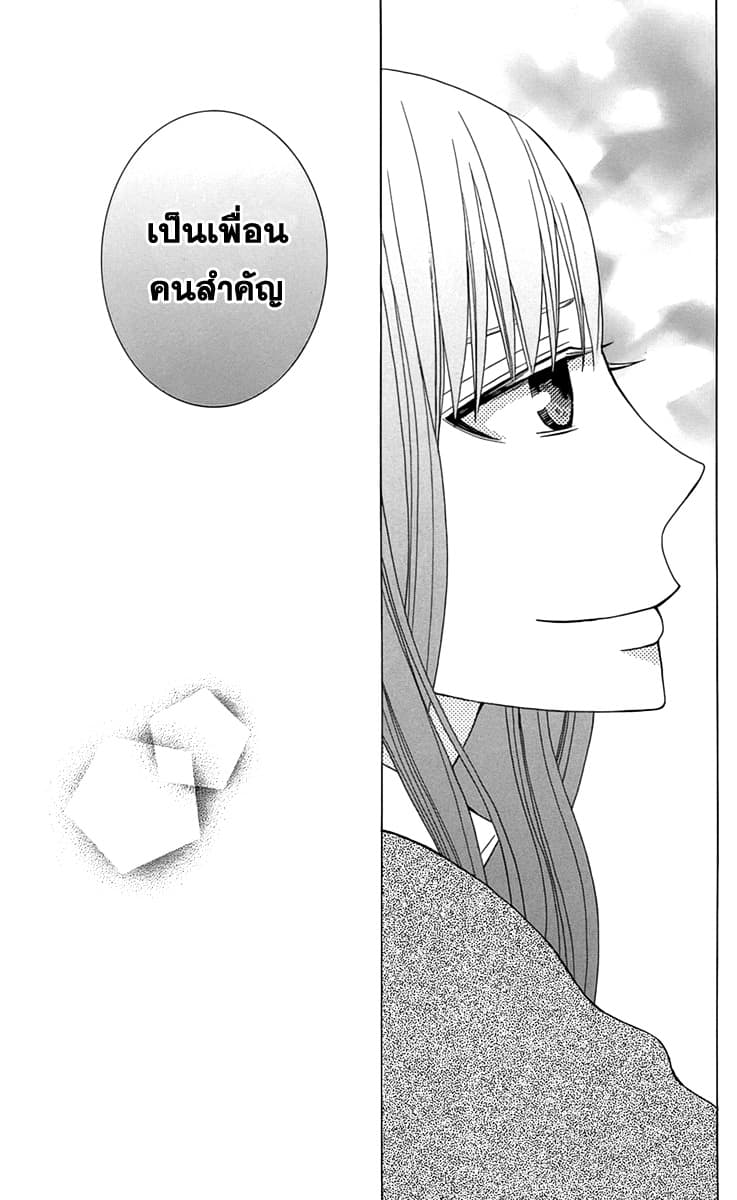 Kanojo ni Naru Hi 4-สนทนาเรื่องรักใคร่