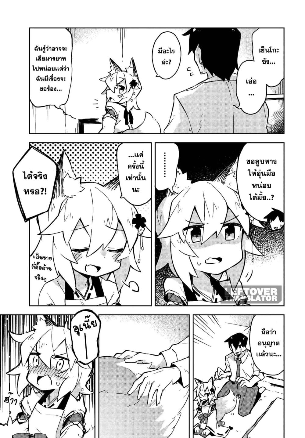Sewayaki Kitsune no Senko-san เซ็นโกะซังเทพจิ้งจอกจอมป่วน 10-ในวันที่หิมะตกหนัก!