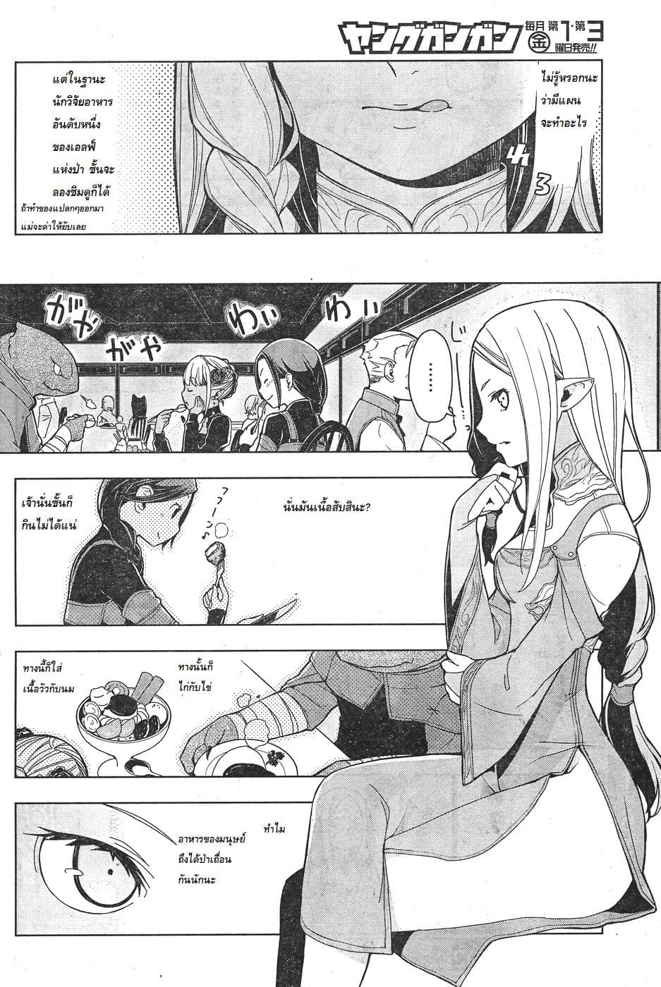 Isekai Shokudou ร้านอาหารต่างโลก 3-สเต็ก (ภาคต้น)