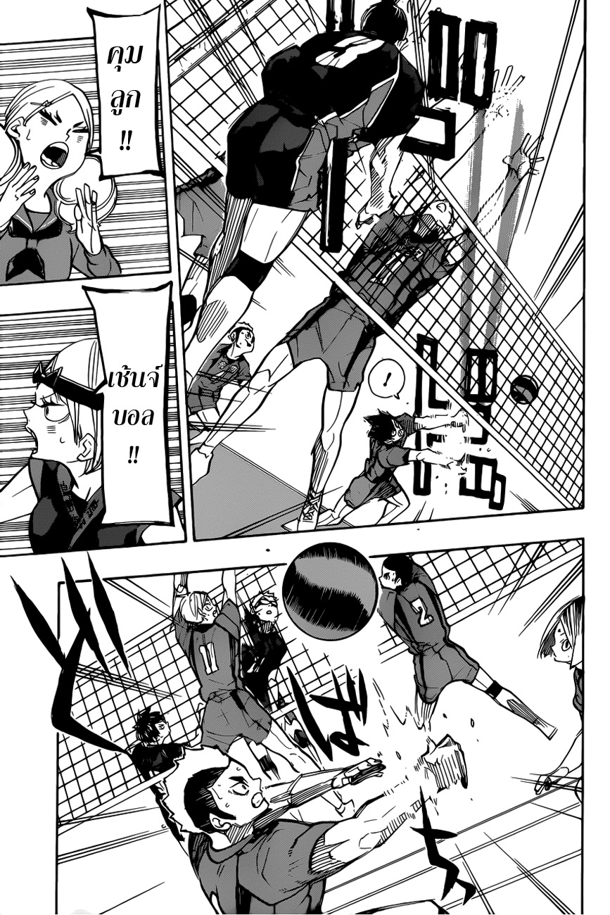 Haikyuu!! 306-เล็งเป้า