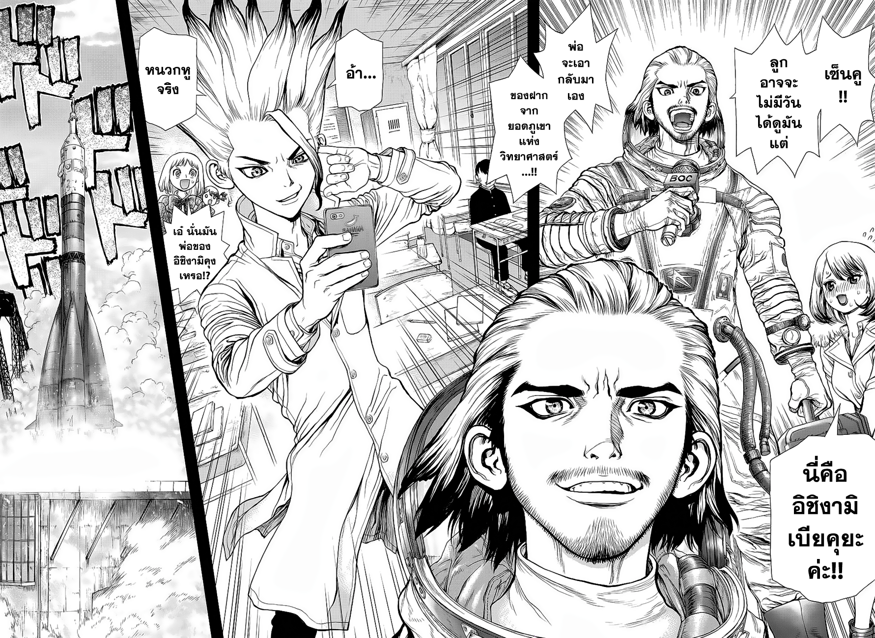 Dr.Stone 42-เรื่องราวหนึ่งพันปี