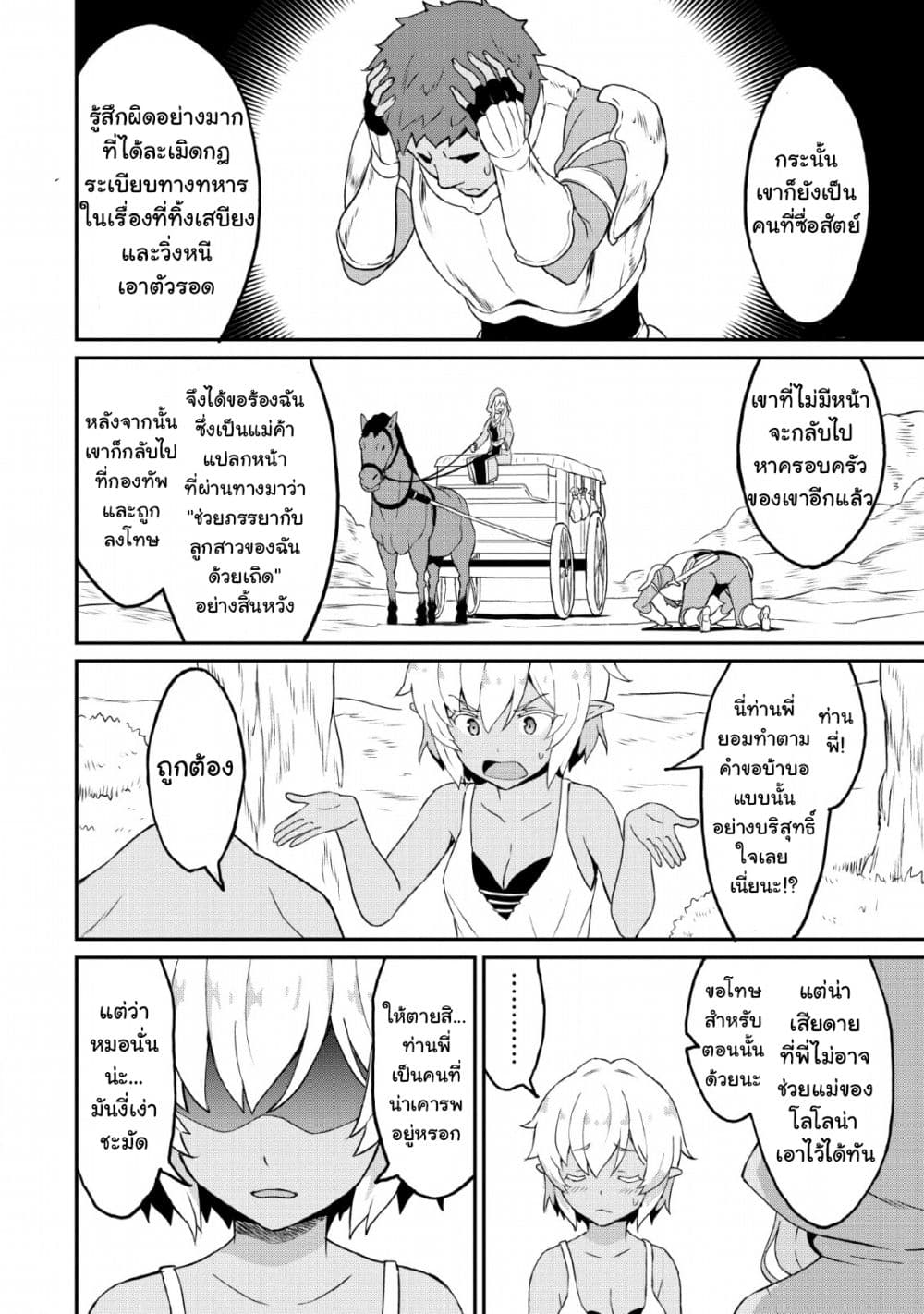 Taberu Dake de Level-Up! Damegami to Issho ni Isekai Musou 17-17