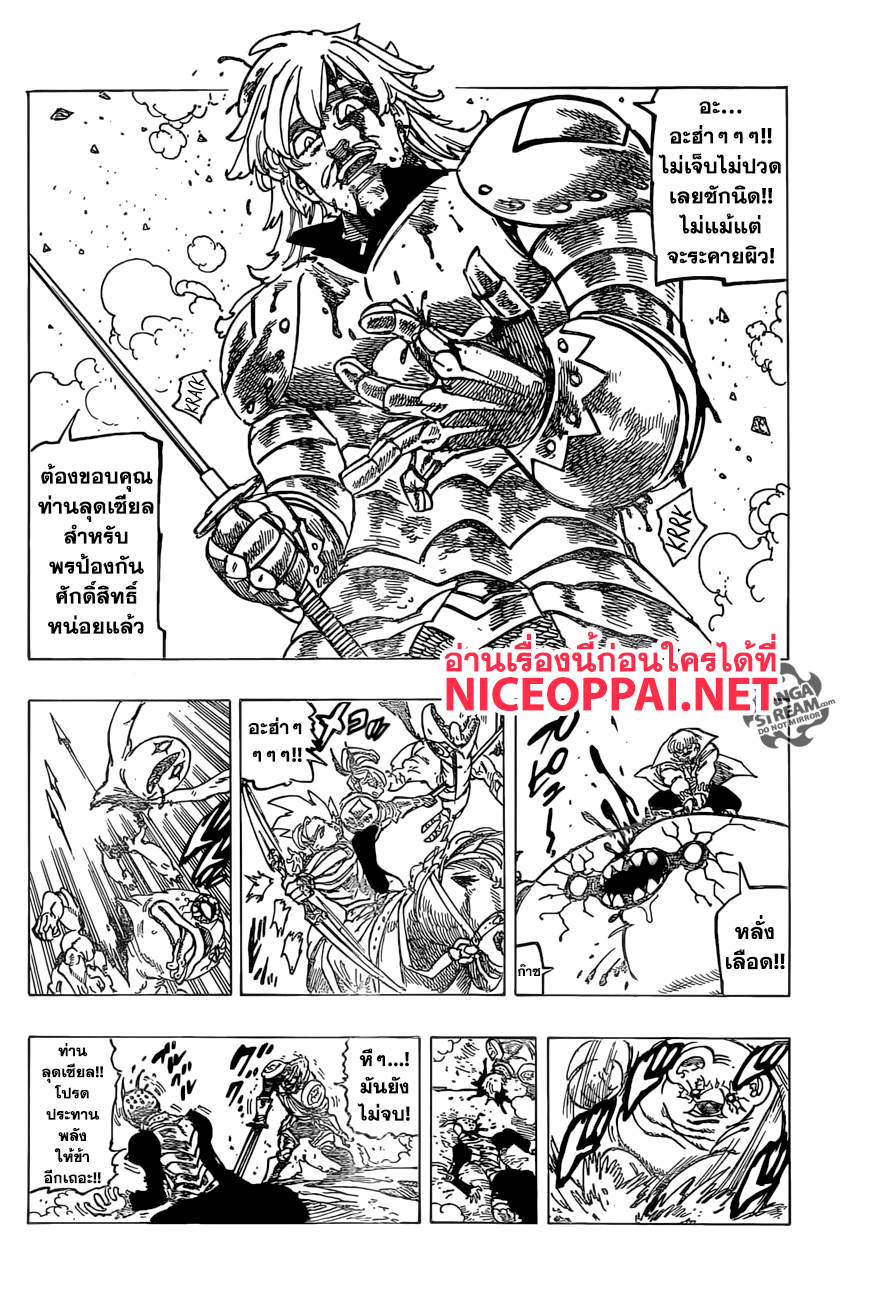 Nanatsu no Taizai 259-สงครามที่ทำลายบริทาเนีย