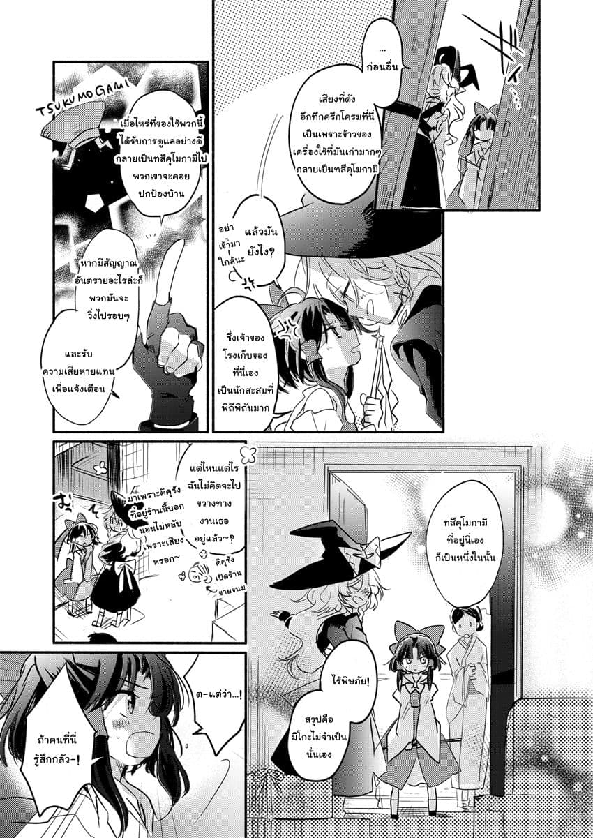 Touhou dj - Curse of Red 1-One Shot n