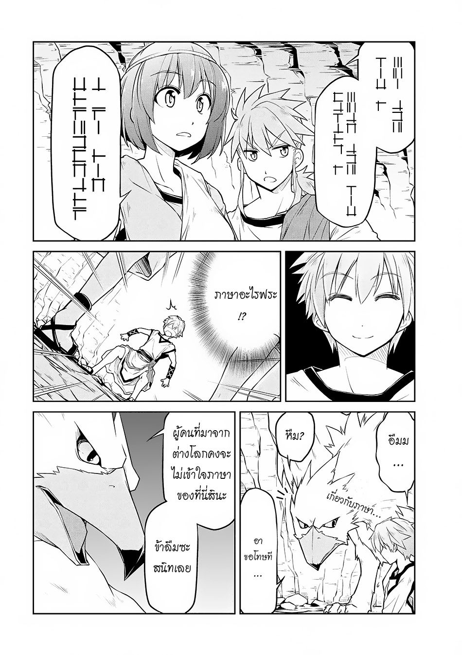 Isekai Kenkokuki ตำนานจักรพรรดิศักดิ์สิทธิ์ 2-2