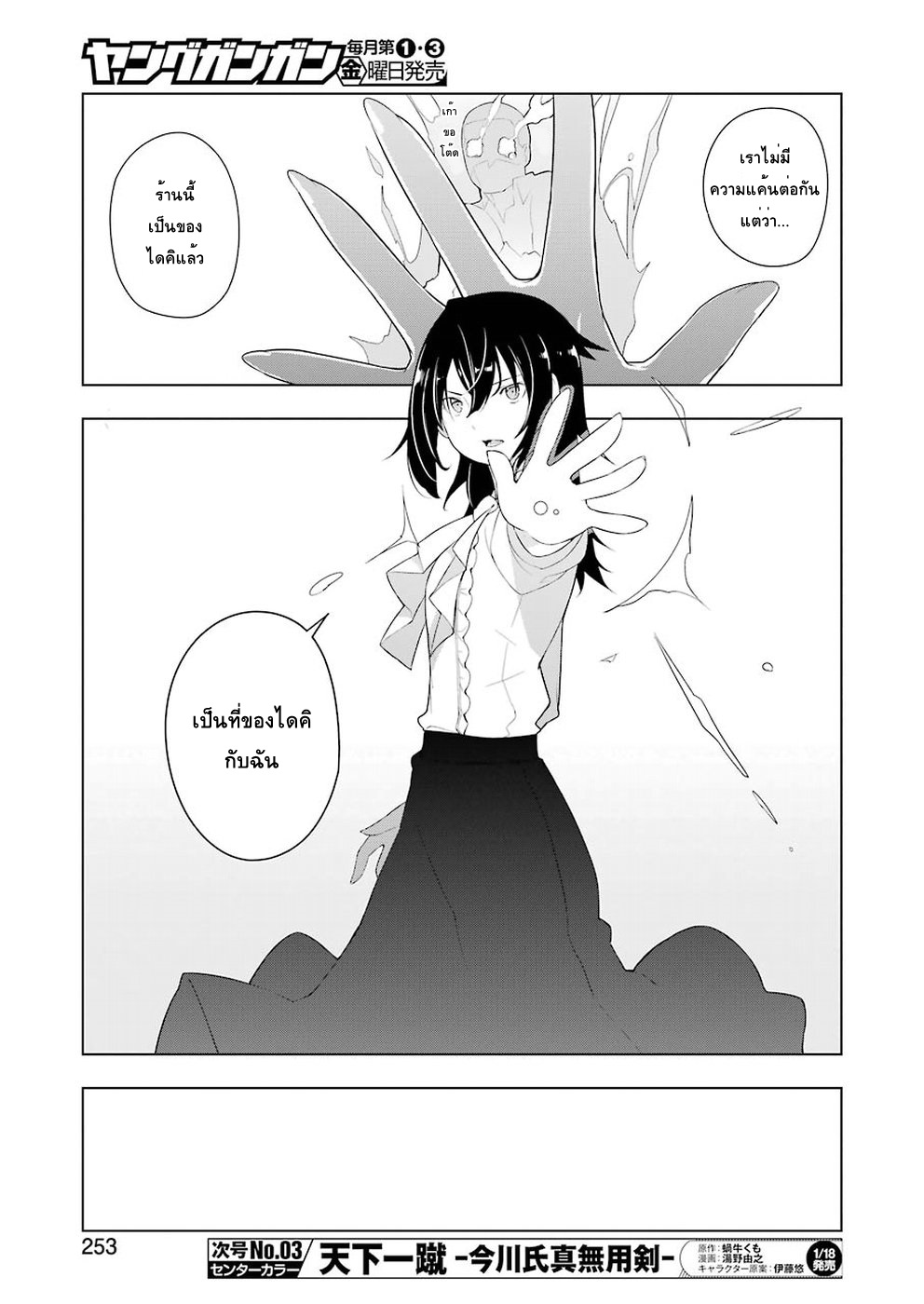 Isekai Shokudou ร้านอาหารต่างโลก 26-อาหารเช้า