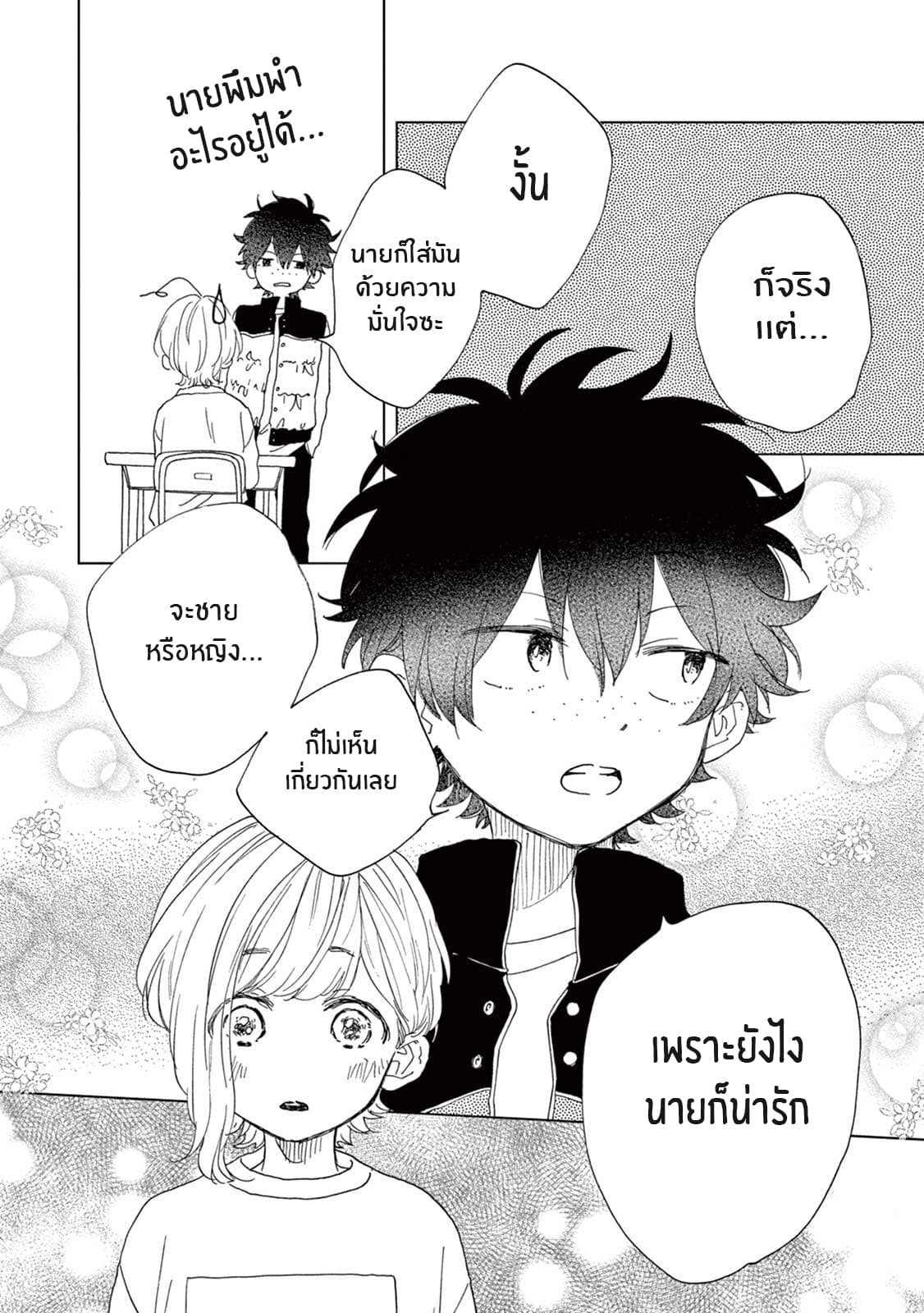 Madoka no Himitsu 5-สัญญาณของปัญหา