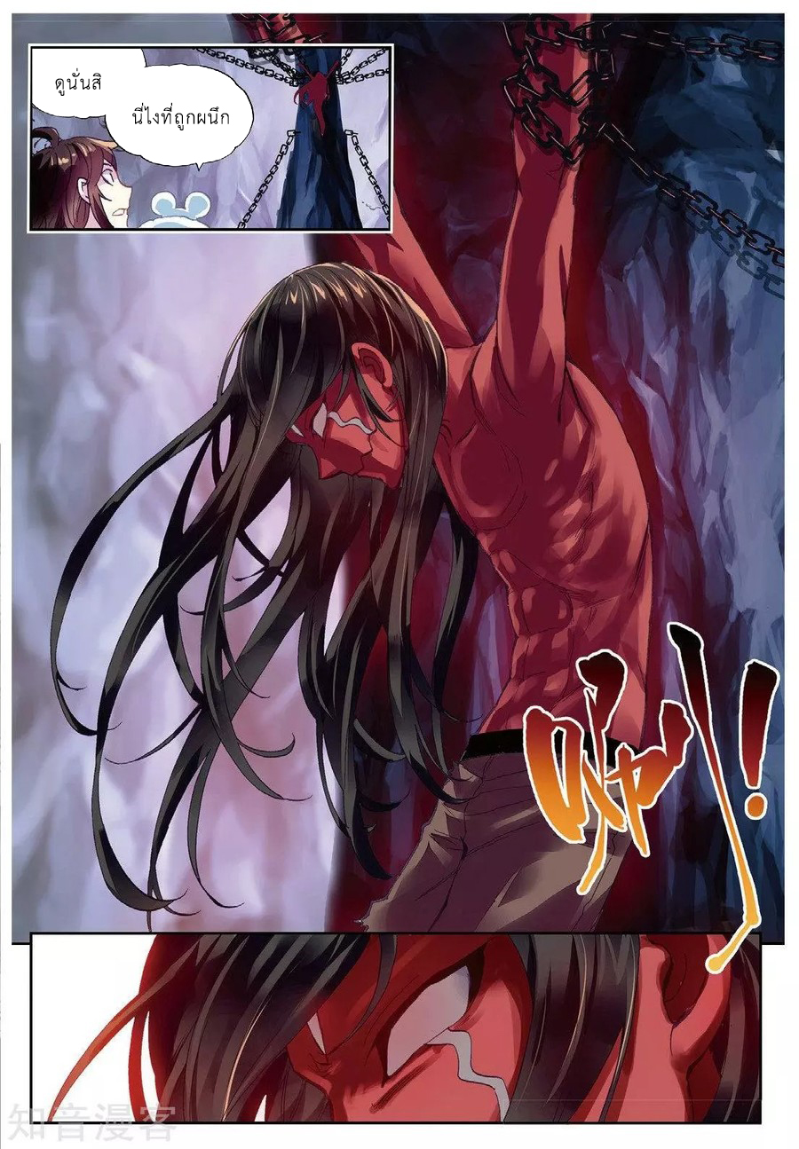 Wu Dong Qian Kun 80-หุ่นเชิดโลหิต