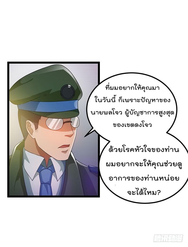 Immortal King of City ราชาอมตะแห่งนคร 26-26
