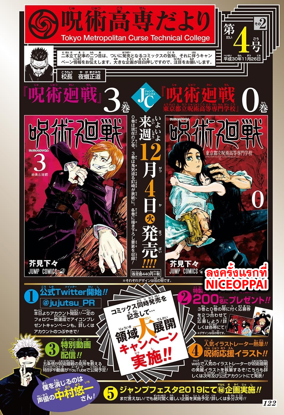 Jujutsu Kaisen มหาเวทย์ผนึกมาร 37-ประเพณีแลกเปลี่ยน การต่อสู้ของกลุ่มที่ 1 (5)