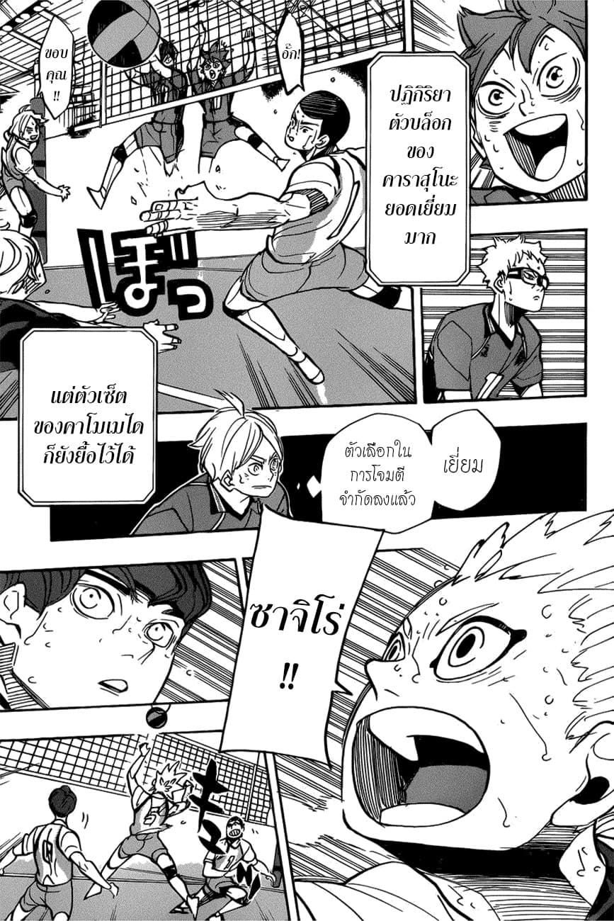 Haikyuu!! 362-VS ยักษ์ใหญ่ตัวจิ๋ว