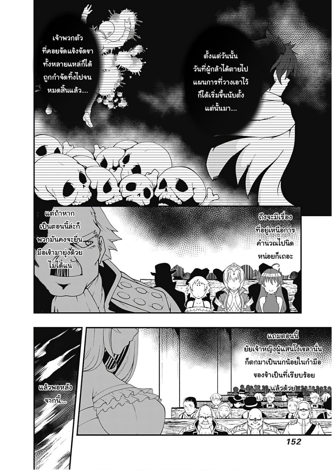 Jichou shinai Motoyuusha no Tsuyokute Tanoshii New Game ไม่อดกลั้นอีกต่อไปแล้วโว้ย! อดีตผู้กล้าสุดแกร่งจะขอสนุกไปกับการเริ่มต้นเกมส์ใหม่ 32-32