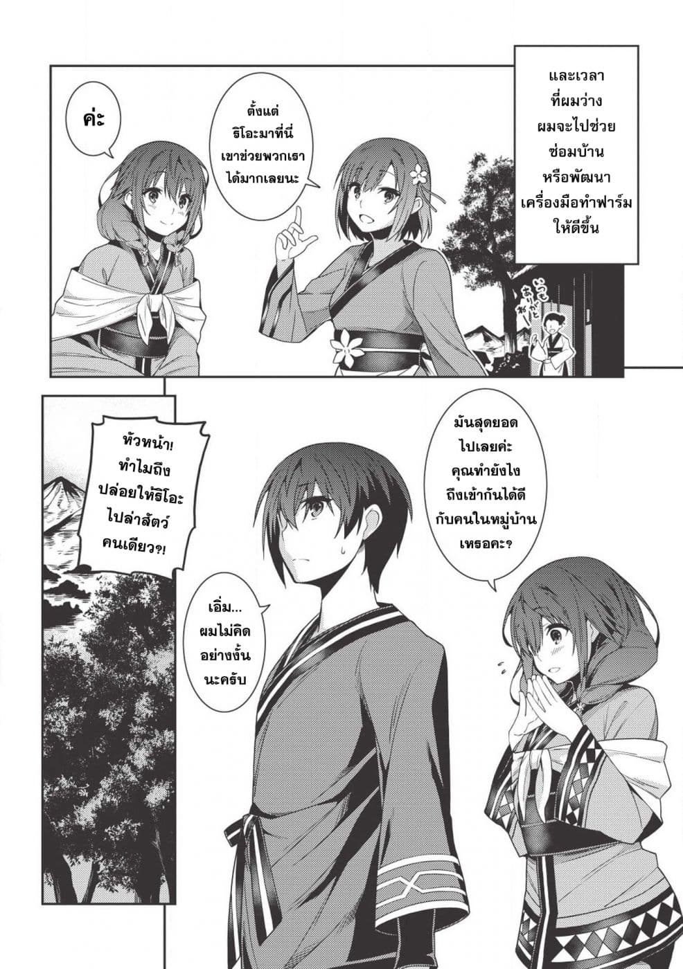 Seirei Gensouki - Konna Sekai de Deaeta Kimi ni (Minazuki Futago) 25-ชีวิตในบ้านเกิด