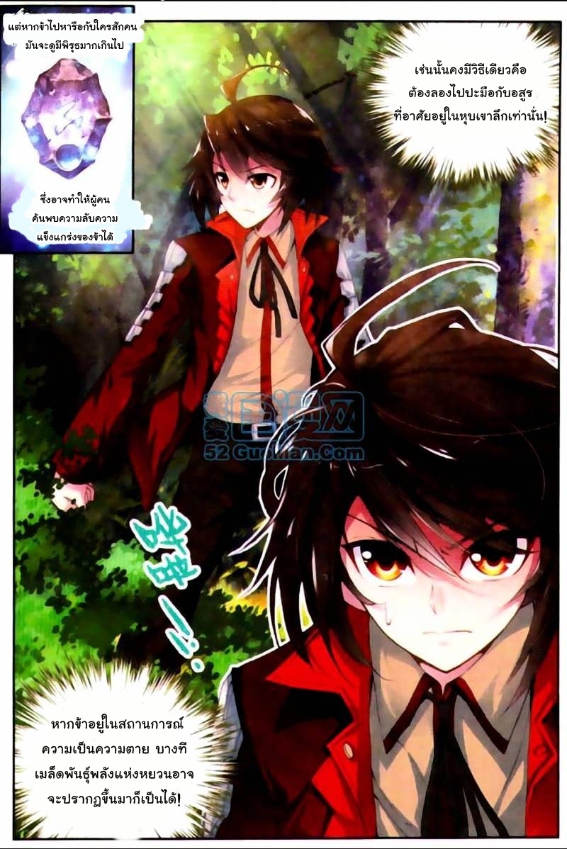 Wu Dong Qian Kun 7-พลังกายขั้นที่ 6