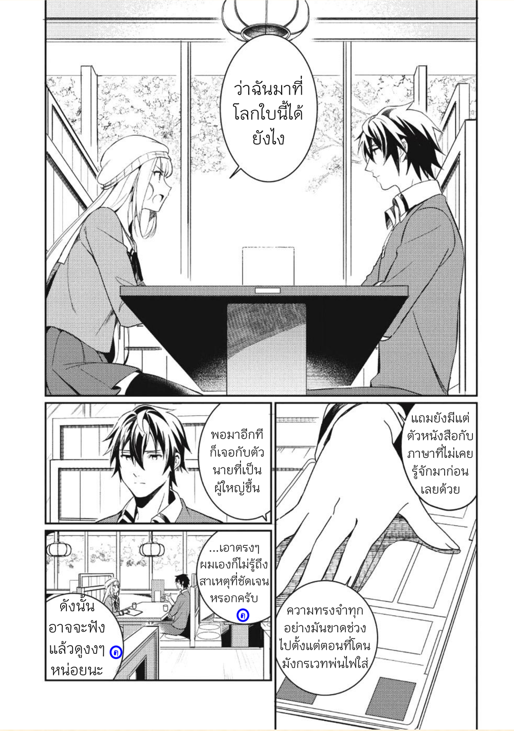 Nihon e Youkoso Elf-san ลดการส่งออกต่างโลกด้วยการจับสาวเอลฟ์มาทิ้งที่ญี่ปุ่น 3-ยินดีต้อนรับคุณเอลฟ์สู่ญี่ปุ่นนะ (2)