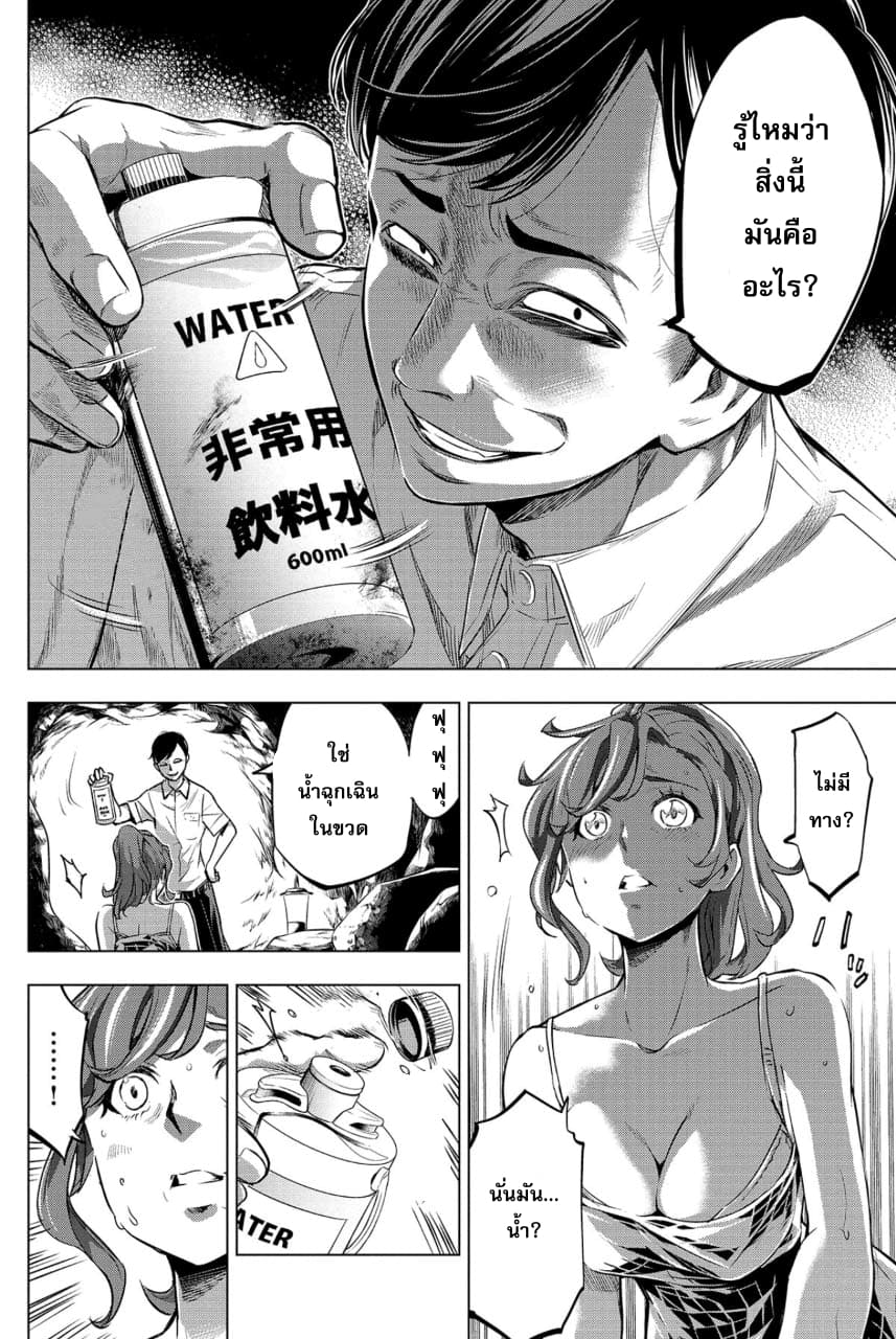 Ingoshima 14-ความกระหาย