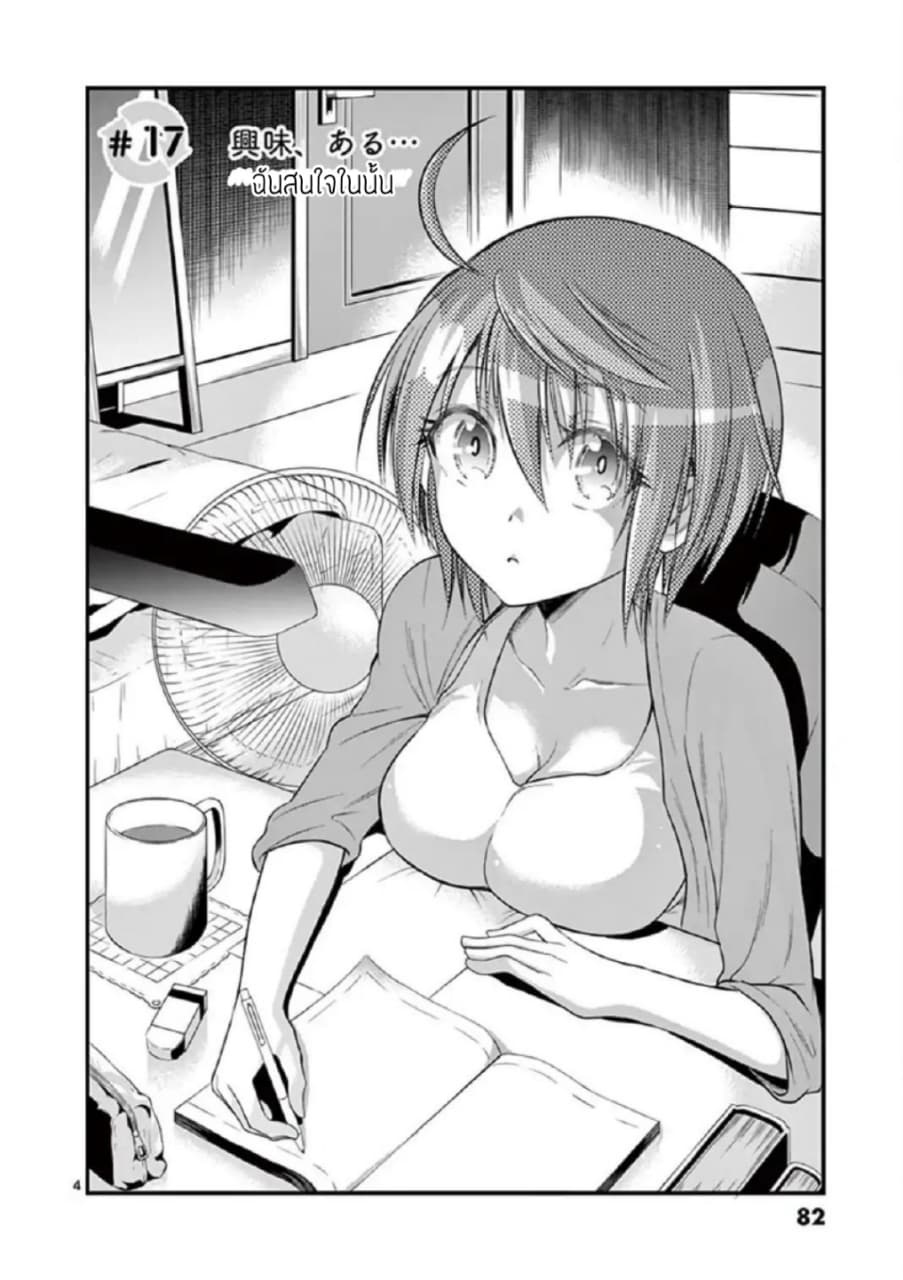 Tensei Pandemic 17-17