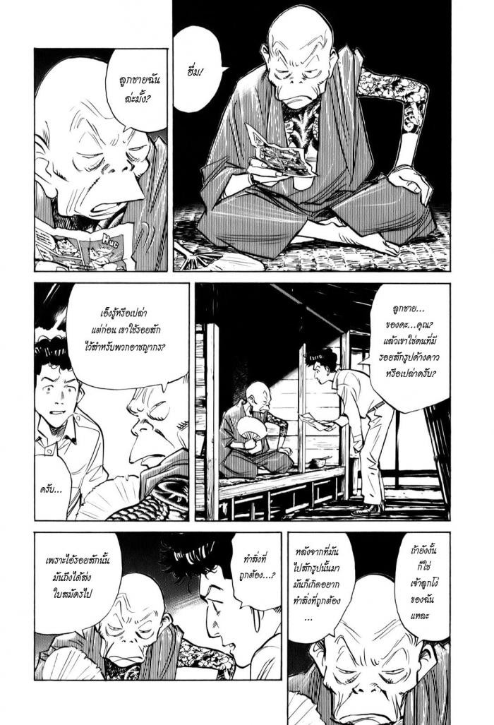 Billy Bat 4-ค้างคาว กับ ตำราโบราณ