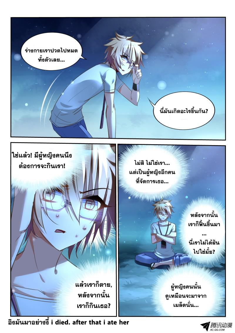 Demon Spirit Seed Manual 13-ฟื้นคืนชีพ