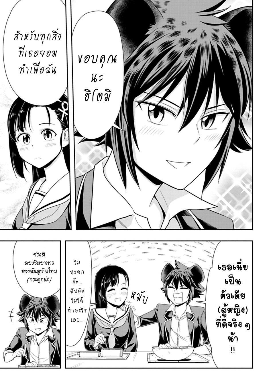 Murenase! Shiiton Gakuen 25-เยนะตัดสินใจเลือกเพศ!
