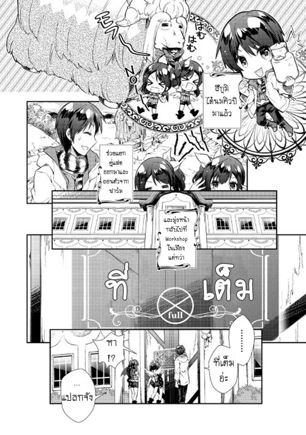 Nonbiri VRMMOki 18-ลองกลับมารวมตัวกับมิตรสหาย