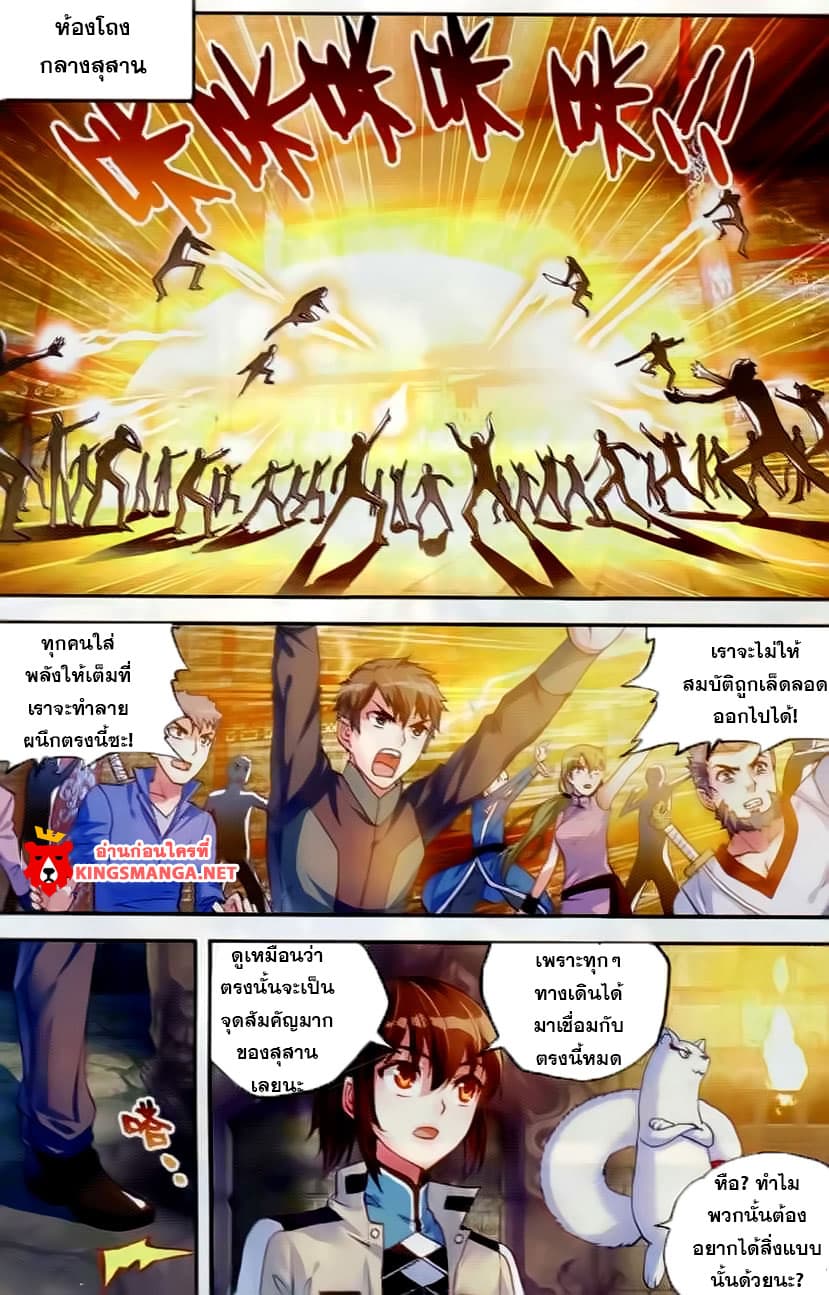 Wu Dong Qian Kun 38-ปล้นสมบัติ