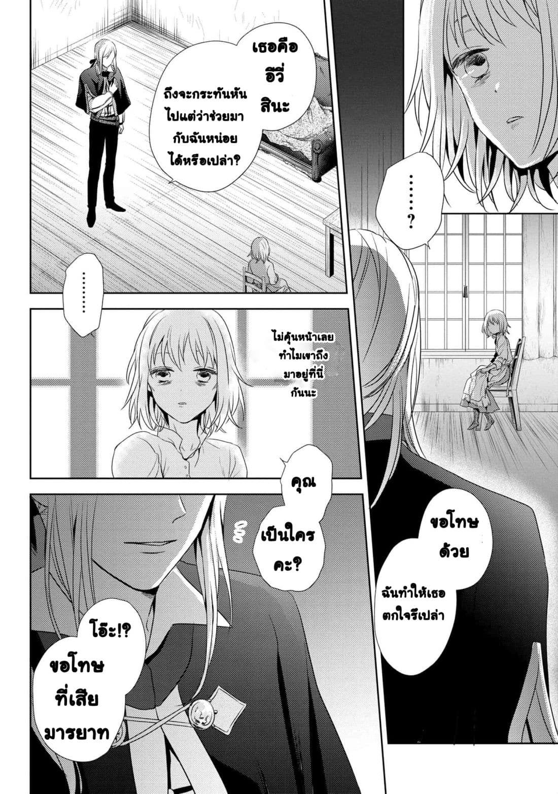 Hariko no Otome 1-1
