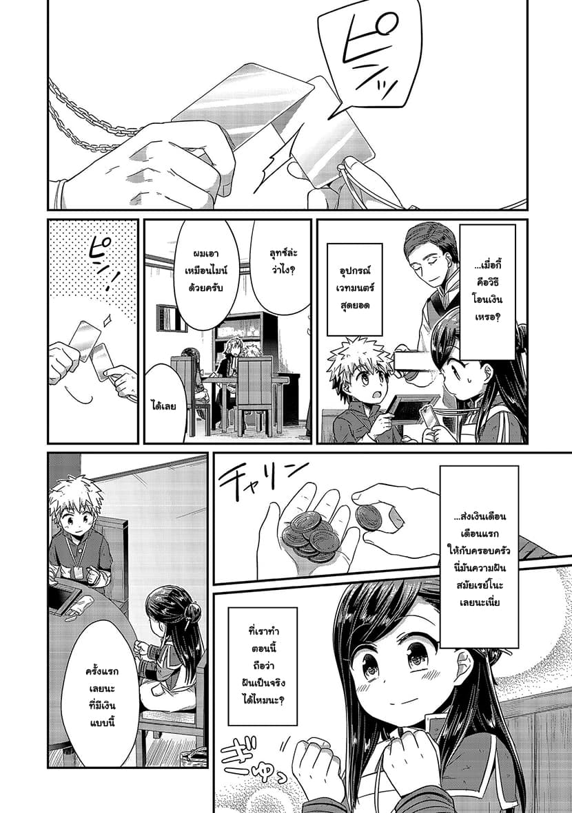 Honzuki no Gekokujou 19-การลงทะเบียนชั่วคราวและการเจรจา