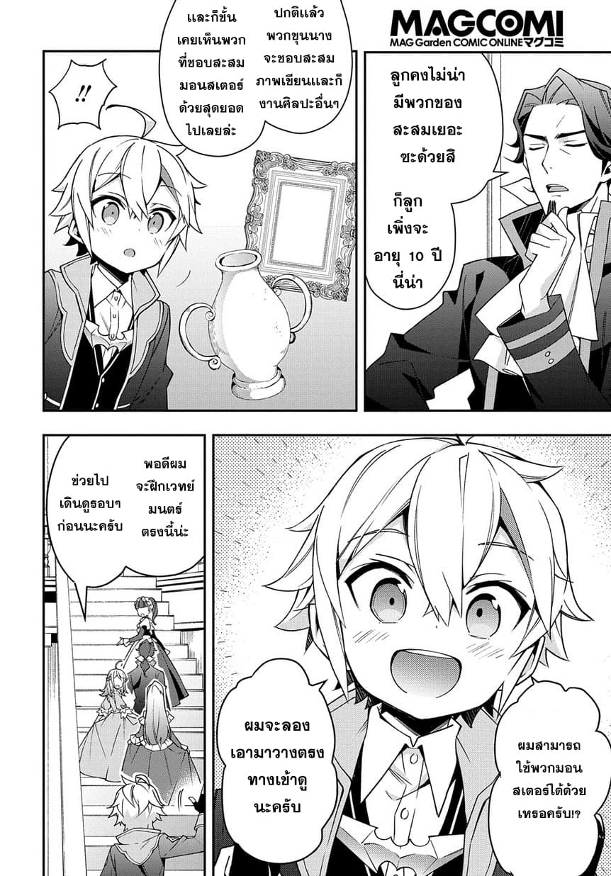 Tensei Kizoku no Isekai Boukenroku ~Jichou wo Shiranai Kamigami no Shito~ 13.2-13.2