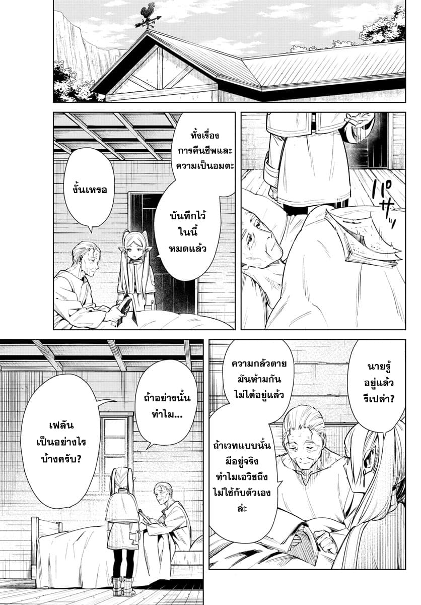 Sousou no Frieren ฟรีเรน ผู้ส่งวิญญาณ 2-คำโกหกของบาทหลวง