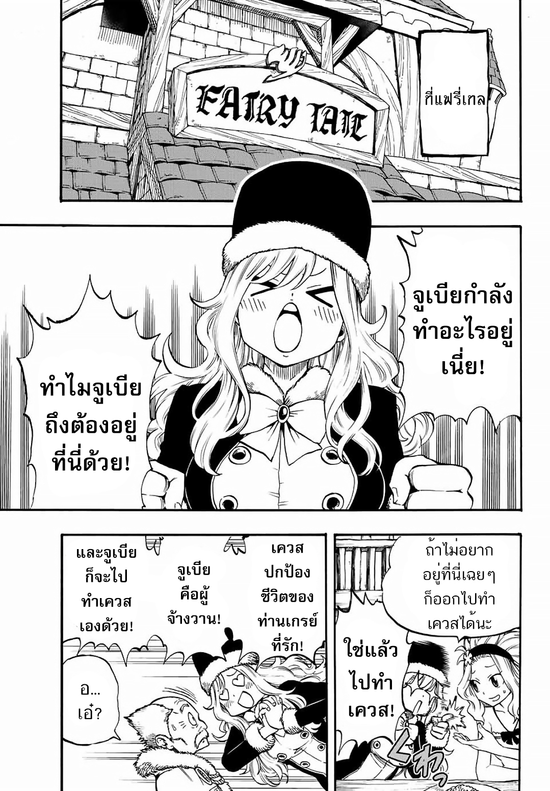 Fairy Tail: 100 Years Quest 2-เชื้อสายดรากอนสเลเยอร์