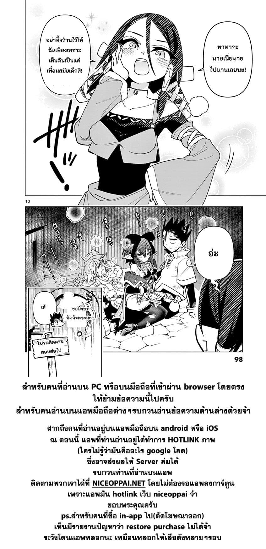 Nukenai Seiken-chan 20-ร้านของทาทาระ