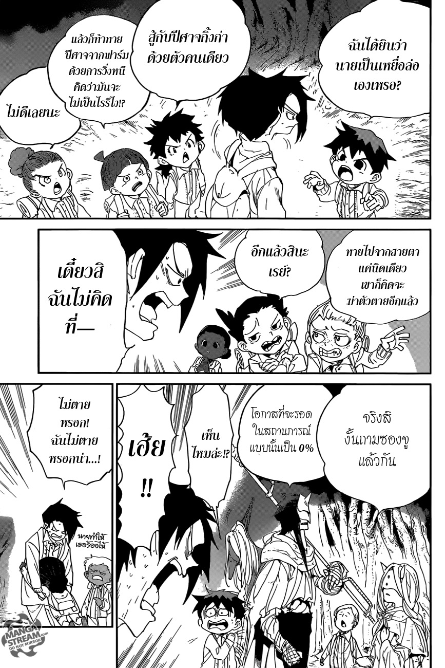 The Promised Neverland 48-สองโลก