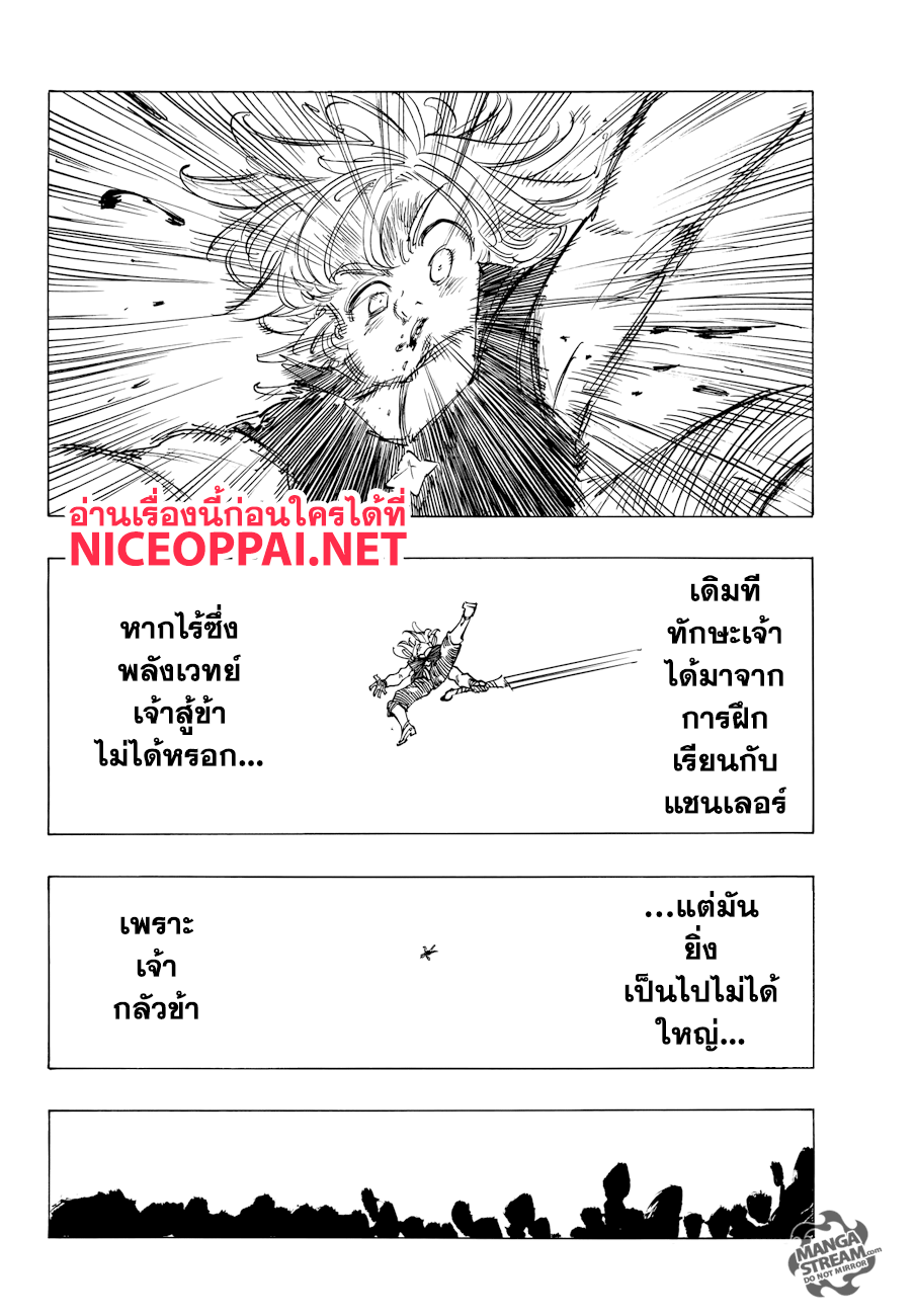 Nanatsu no Taizai 283-ปรารถนาที่จะเอาชีวิตรอด