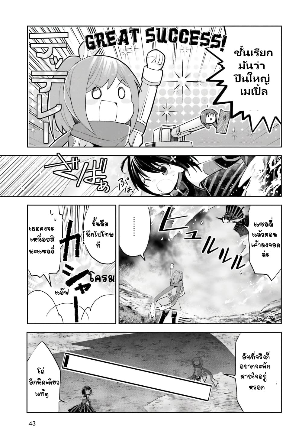 Itai no wa Iya nanode Bogyo-Ryoku ni Kyokufuri Shitai to Omoimasu ตู้เย็น 16-16