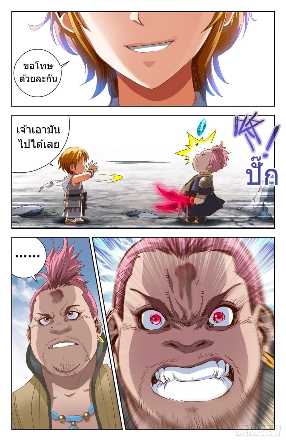 Battle Through The Heavens: Return Of The Beasts 4-4
