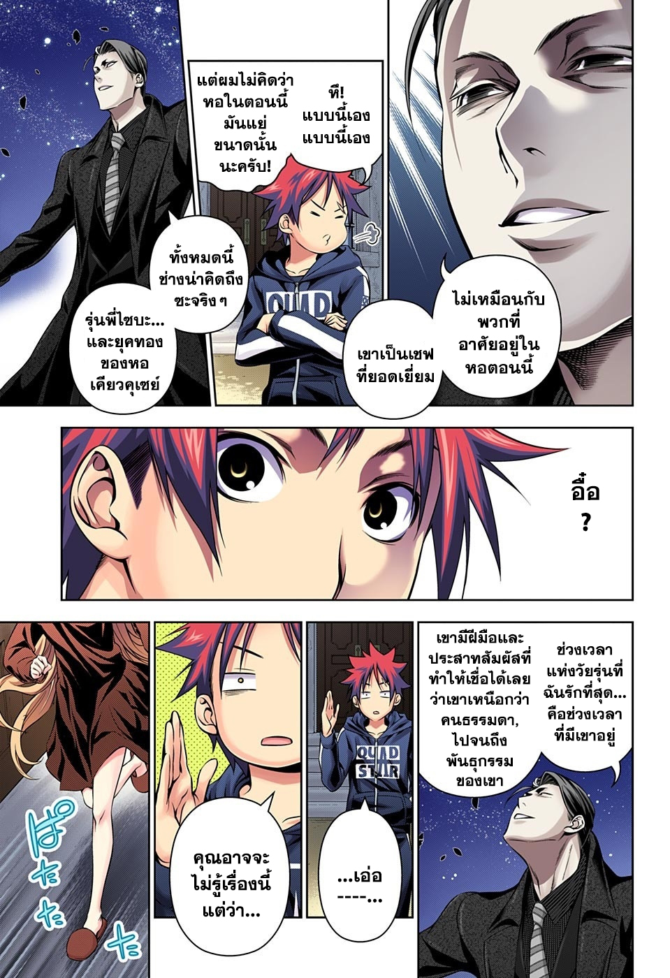 Shokugeki no Soma 150-เกมกระดาน