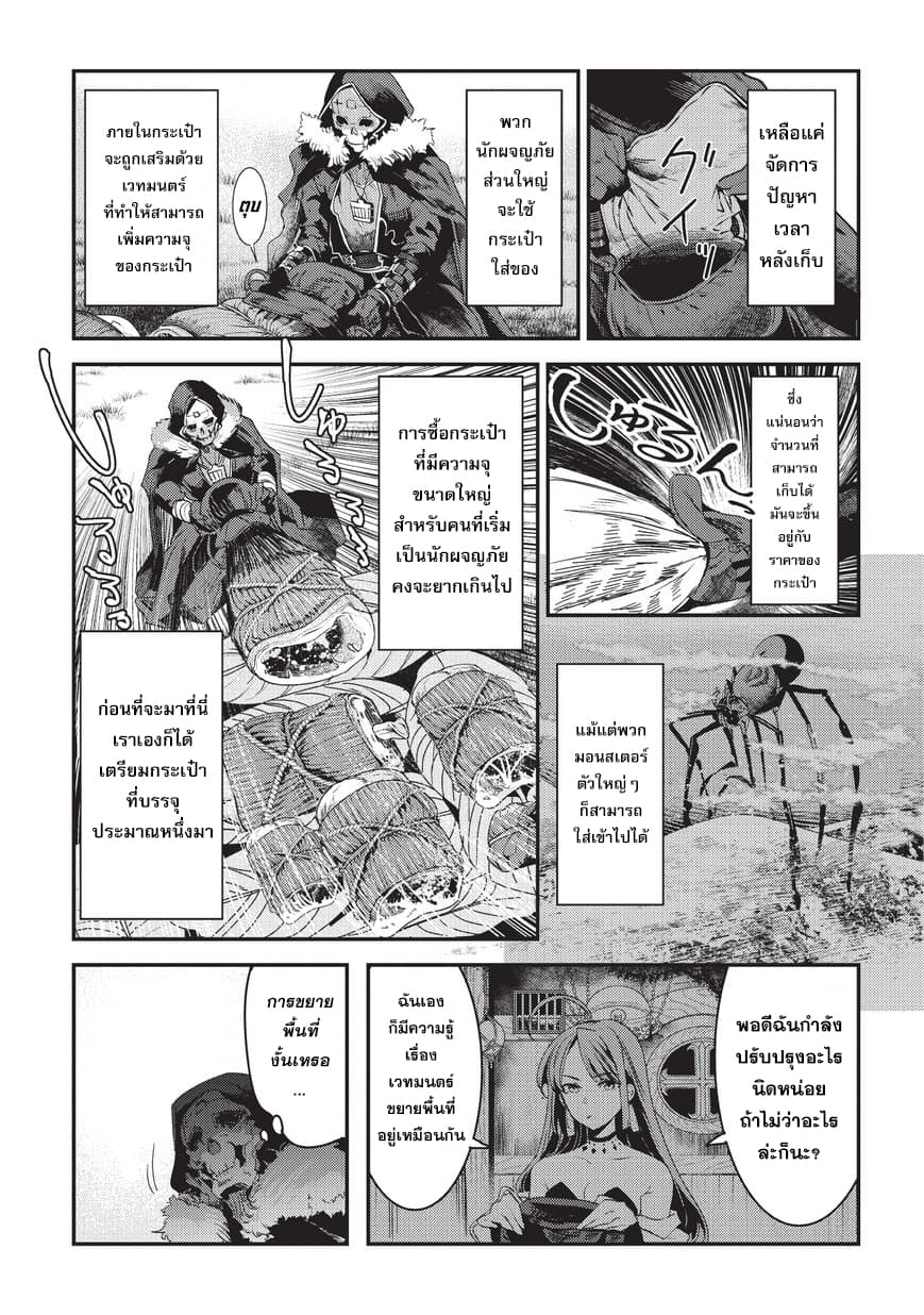 Nozomanu Fushi no Boukensha 12-ดันเจี้ยนจันทร์ทรา