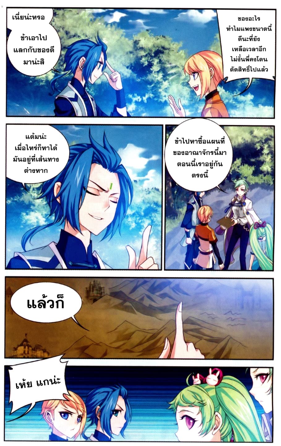 Da Zhu Zai 53-คู่แข่งใหม่ชูฉี