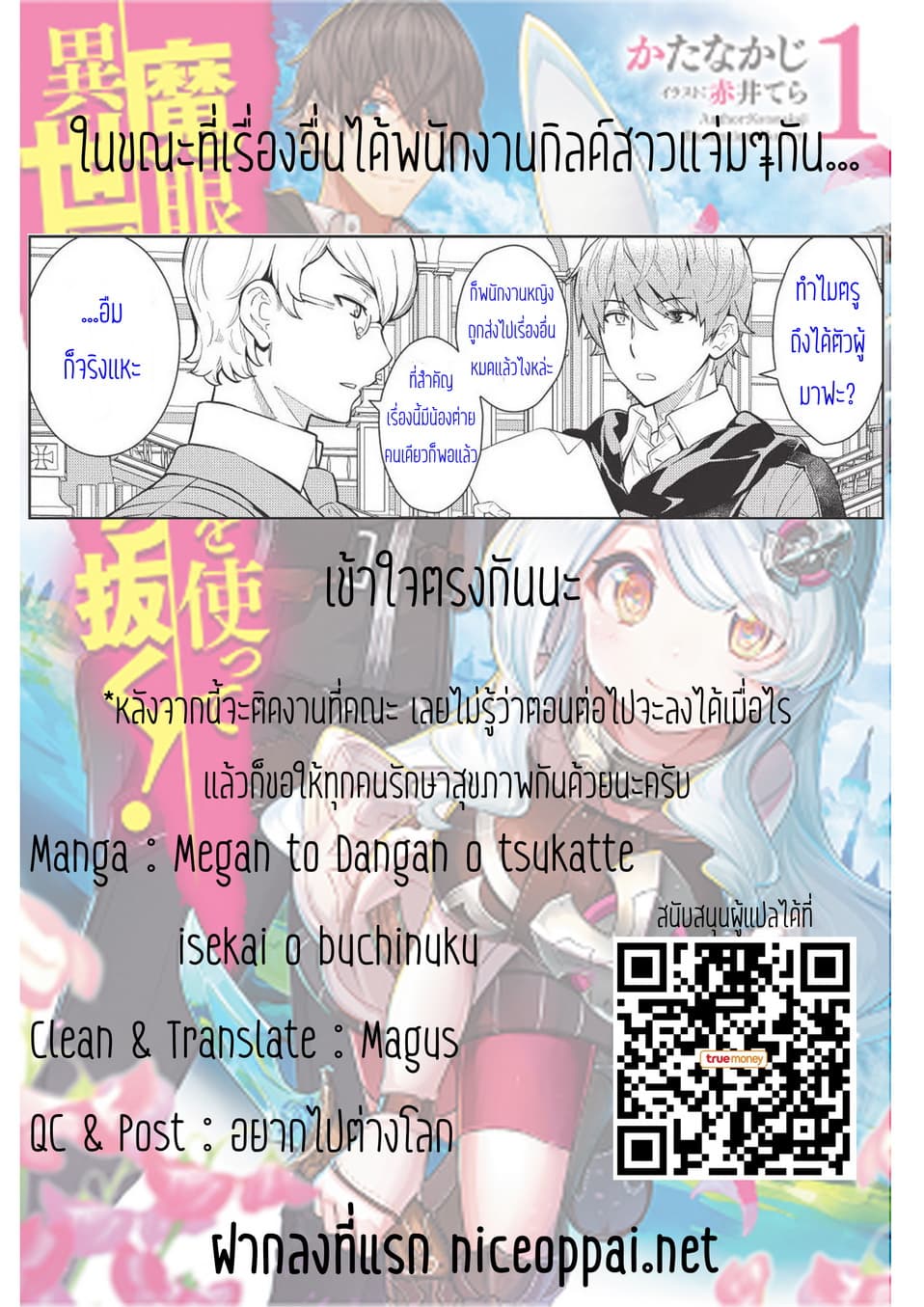 Magan to Dangan o Tsukatte Isekai o Buchinuku! 6-6