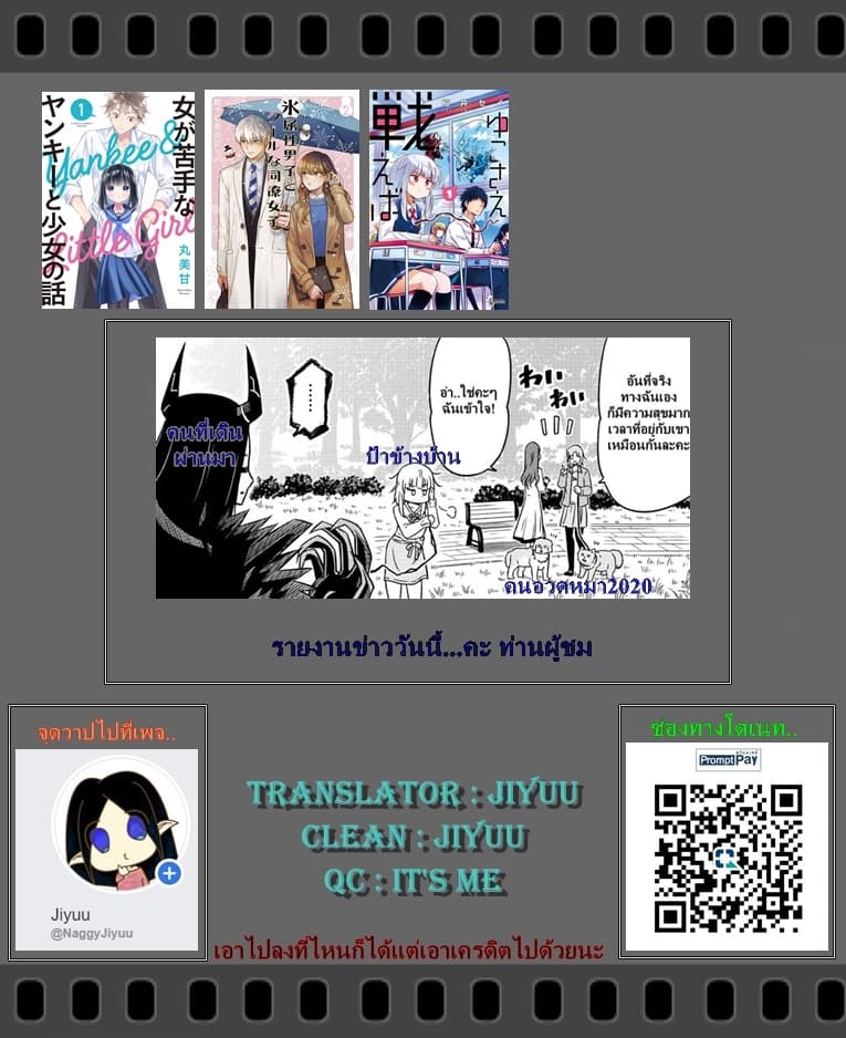 ถ้าหากว่ายูโกะต่อสู้ละก็! 3-ปีศาจ