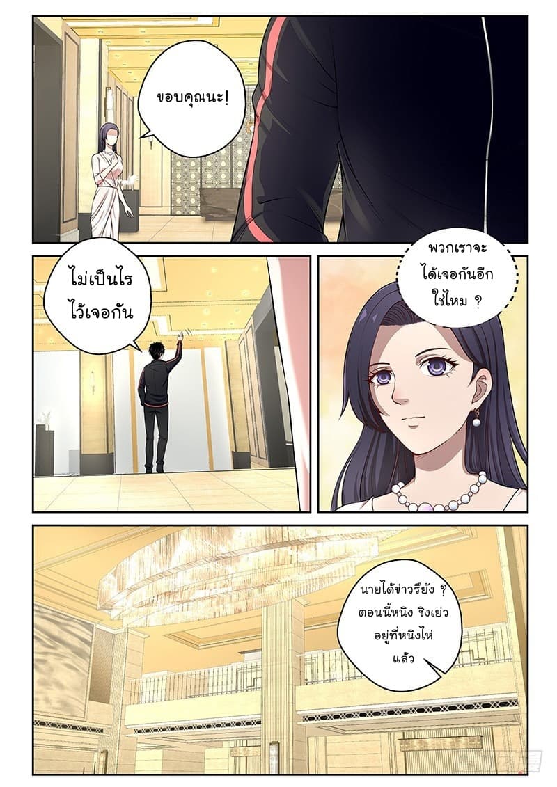 Strongest Abandoned Son บุรุษที่ถูกทอดทิ้ง 16-16