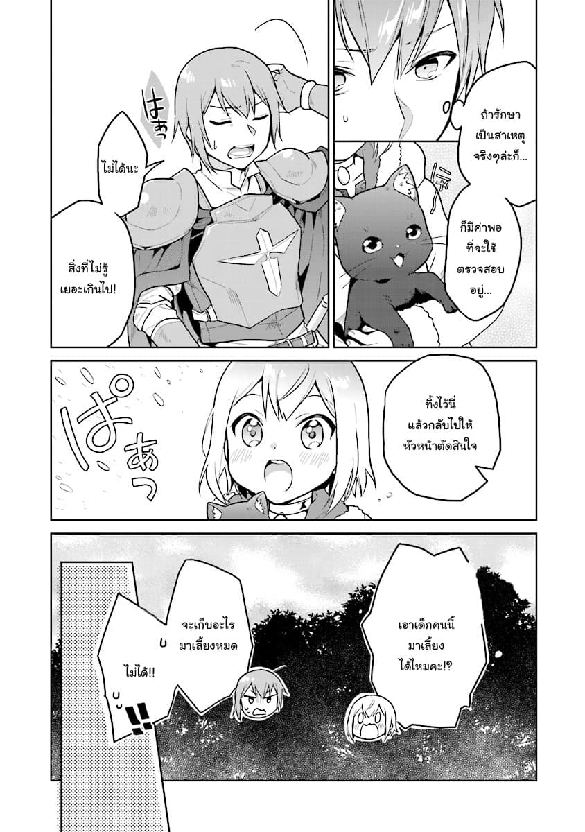 Chibikko Kenja, Lv.1 Kara Isekai de Ganbari Masu! 5-5