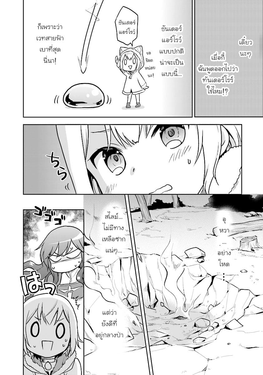 Chibikko Kenja, Lv.1 Kara Isekai de Ganbari Masu! 3-เกิดอะไรขึ้นกับเวทมนตร์ของฉันเนี่ยยยยยยยย!!