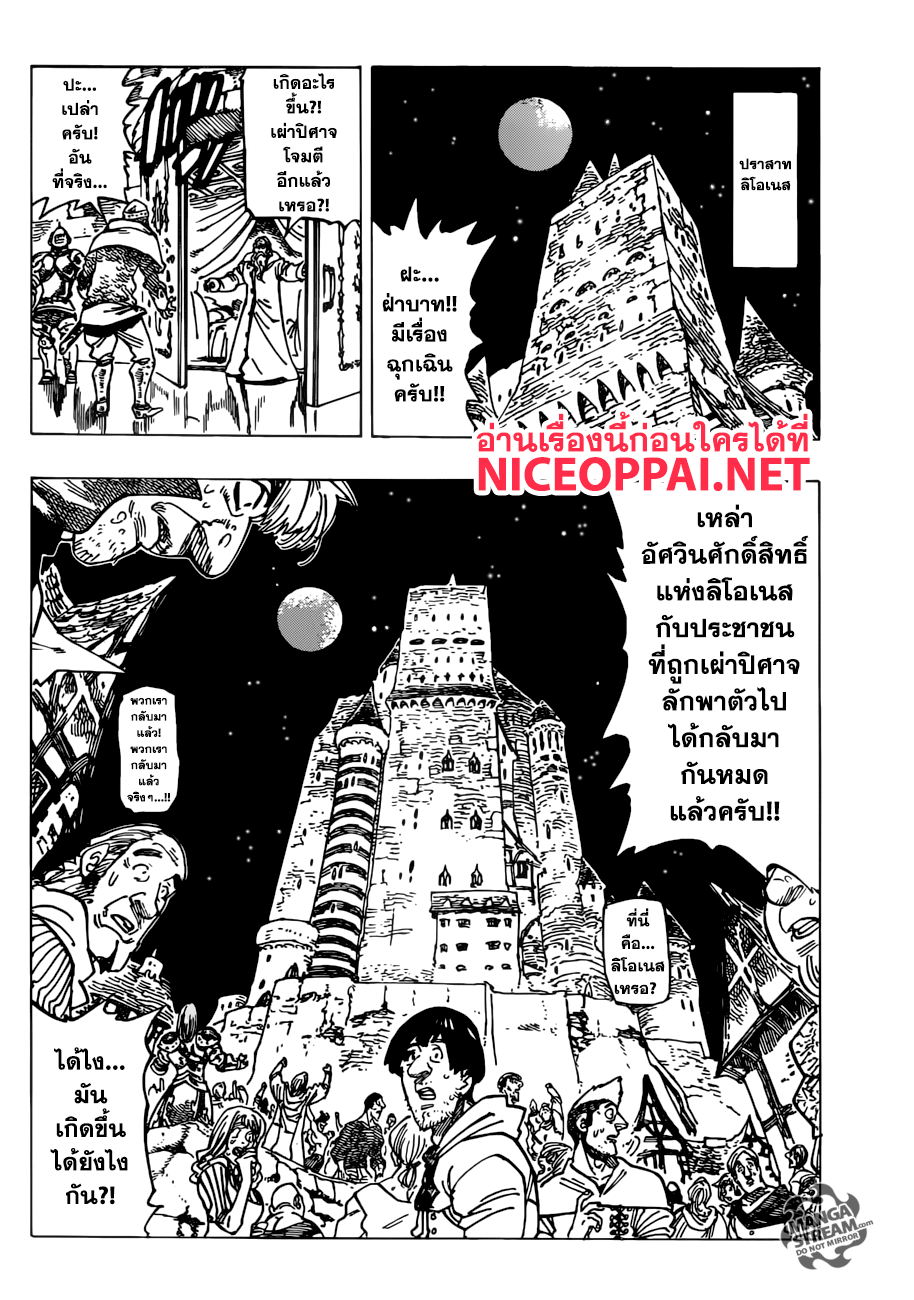 Nanatsu no Taizai 251-สนธิสัญญาสงครามศักดิ์สิทธิ์