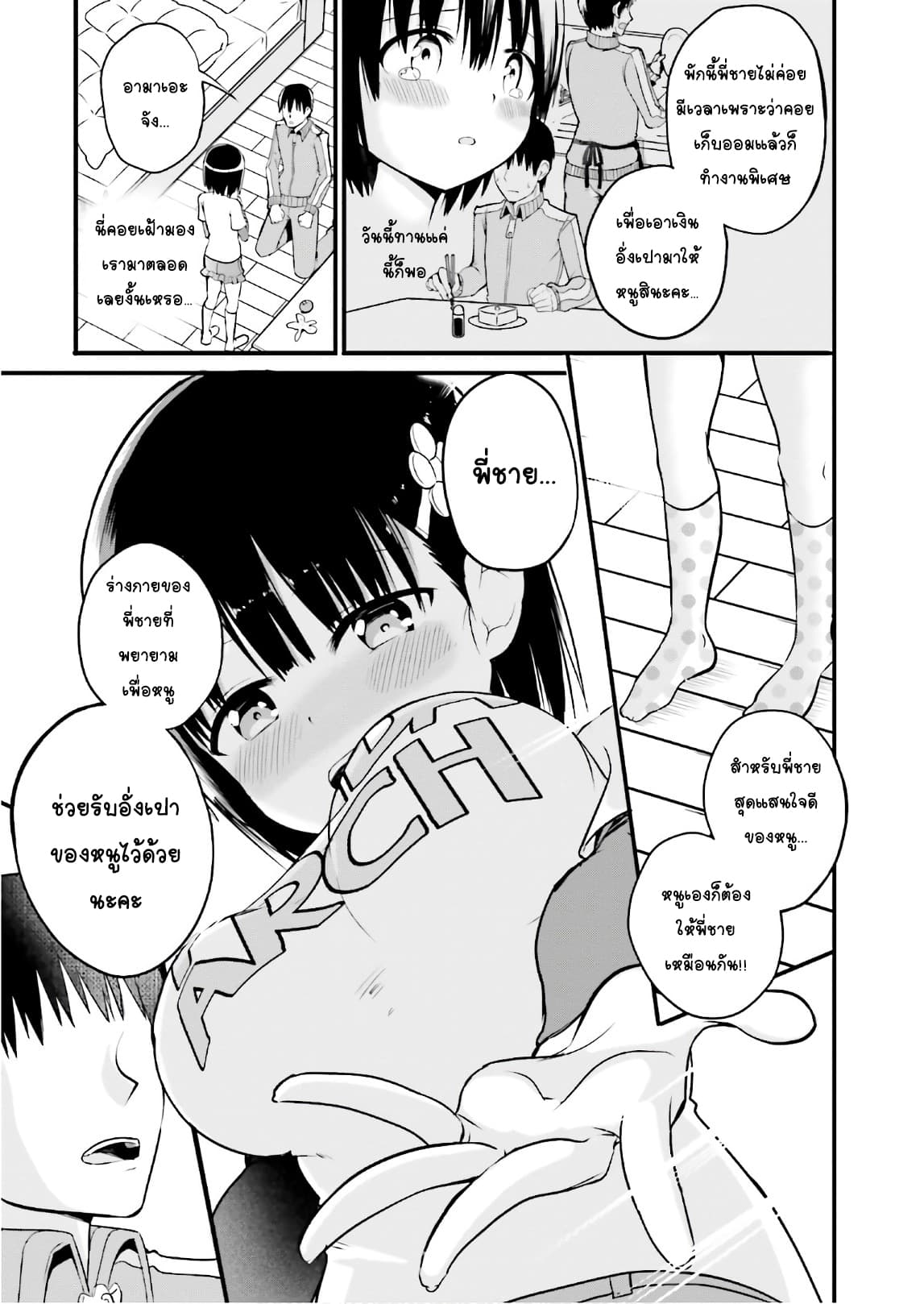 Tottemo Yasashii Amae-chan! 31-31
