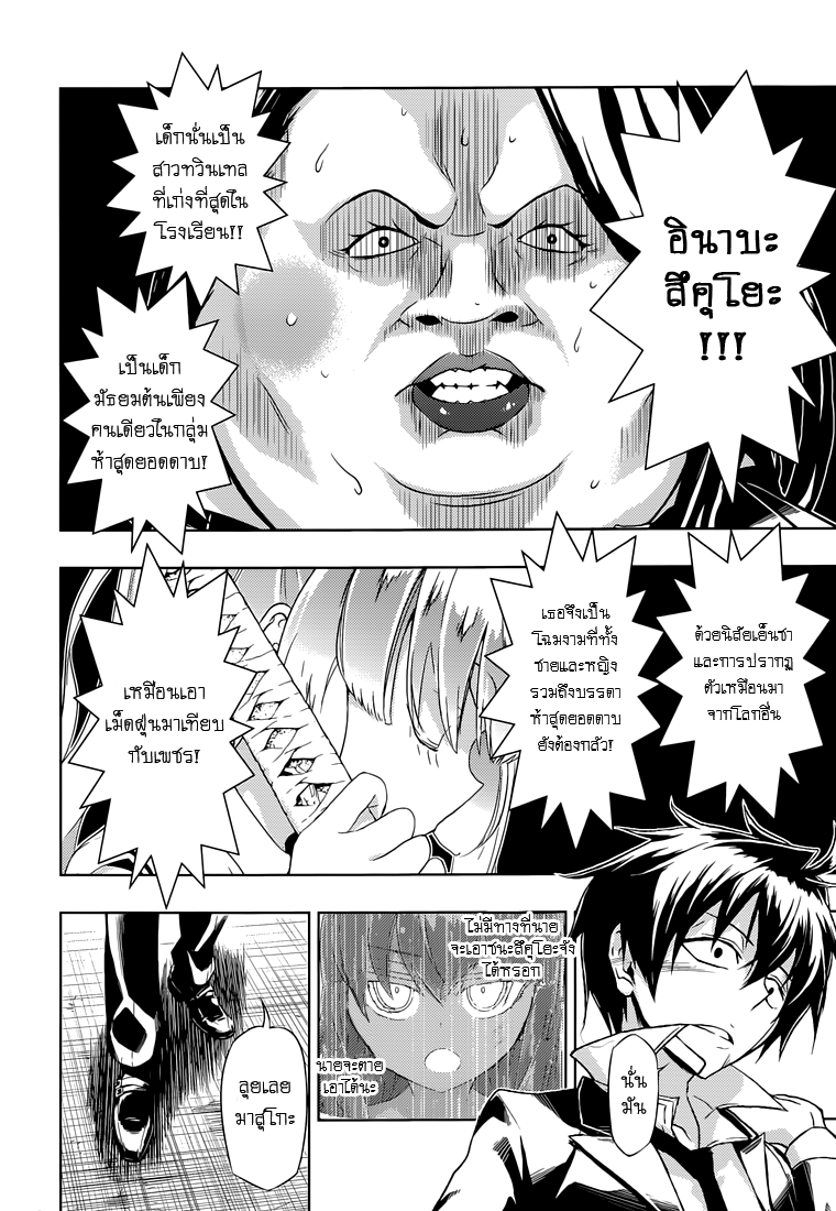 Busou Shoujo Machiavellianism 21-21