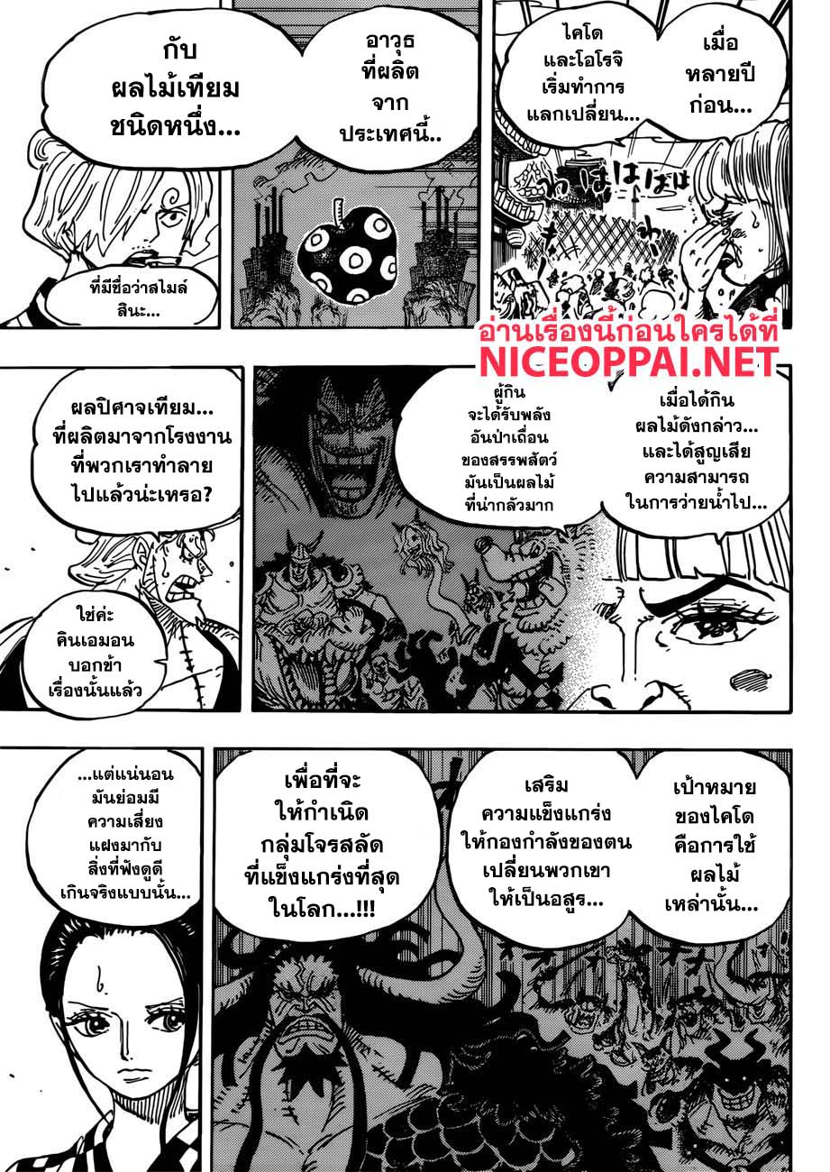One Piece 943-SMILE