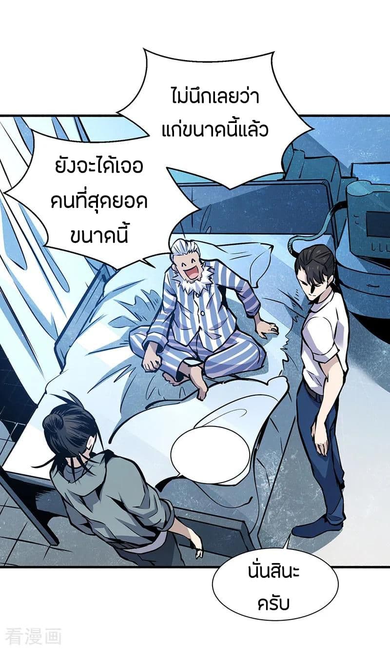 God Emperor of The City มหาเทพเซียนแห่งนคร 4-4